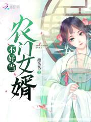 药香农女:神秘相公不好扑