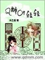 风醉叶轻轻