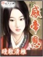 感帝恩