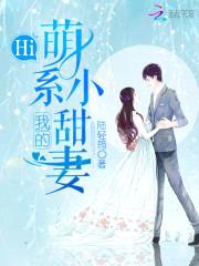 萌妻甜蜜蜜:厉少,放肆宠